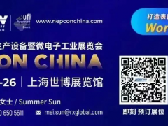 倒計時30天｜期待您加入NEPCON China 2024共同見證電子制造行業(yè)美好發(fā)展！