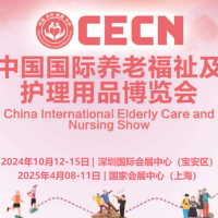 2024深圳養(yǎng)老展|老年護(hù)理用品展2025|大灣區(qū)養(yǎng)老展