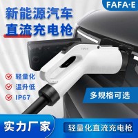 國標輕量化直流快充充電槍80A-400A