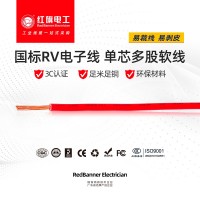 RV電線0.5 0.75 1.0 4 6平方設(shè)備連接線