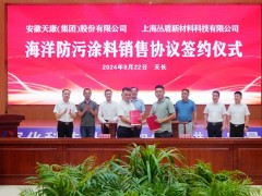安徽天康集團與上海叢盾新材料科技有限公司舉行戰(zhàn)略合作簽約儀式