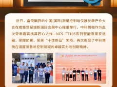 中科博微NCS-TT105智能溫度變送器榮獲“十佳新品”殊榮 — 榮耀加冕，見證品牌實(shí)力