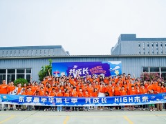 “共成長，High未來”康吉森股份第七季家庭日圓滿落幕