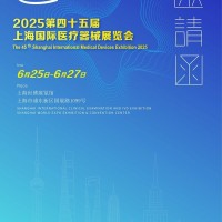 2025年上海醫(yī)博會(huì)|2025年醫(yī)療設(shè)備展會(huì)|國(guó)際醫(yī)療器械展