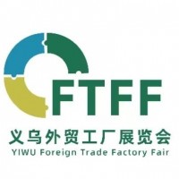 2024義烏外貿(mào)工廠展赴義烏酒店用品展推介