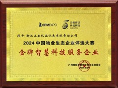正泰儀表精彩回顧 | 智慧物業(yè)與綜合能源管理一站式解決方案亮相廣州 讓物業(yè)管理更輕松