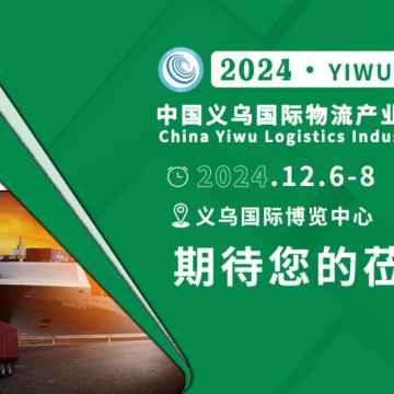 貨代圈又一盛會(huì)？貨代/跨境人齊聚20