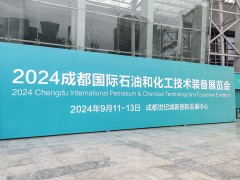 品質(zhì)引領(lǐng)，創(chuàng)新驅(qū)動(dòng)丨惠科達(dá)儀表精彩亮相2024成都石油展