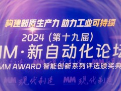 SMC榮獲MM《現(xiàn)代制造》“創(chuàng)新產(chǎn)品”獎(jiǎng)