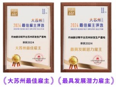 貝克曼庫爾特-榮耀雙冠，人才磁場(chǎng)引領(lǐng)未來！