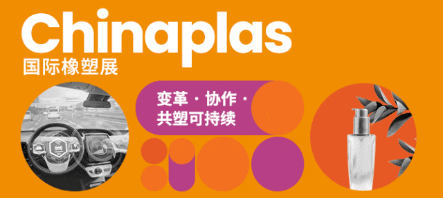 CHINAPLAS“朋友圈”更緊密！更壯大！全球推廣火熱進(jìn)行中...