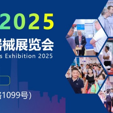 2025年醫(yī)療器械展-2025年上海國(guó)際醫(yī)