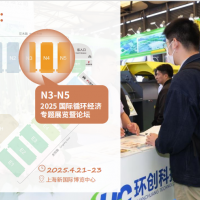 第26屆中國(guó)環(huán)博會(huì)固廢處理與循環(huán)經(jīng)濟(jì)展區(qū)