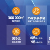 2025長(zhǎng)沙國(guó)際工程機(jī)械展覽會(huì)