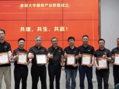 打造極致服務(wù)新體驗(yàn) 大華股份服務(wù)品牌周圓滿落幕