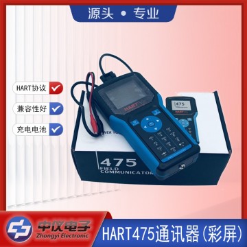 HART475手操器