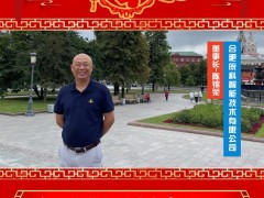 合肥皖科智能技術(shù)有限公司 董事長 陳錦榮 2025年新春寄語