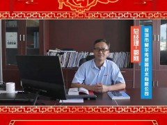 深圳市昊華傳感器技術有限公司 總經(jīng)理 郭剛 2025年新春寄語