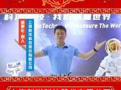 上?？蒲罂萍脊煞萦邢薰?總經(jīng)理 周人 2025年新春寄語