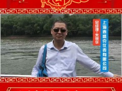 上海泰盛克儀表有限公司 總經(jīng)理?朱銀華 2025年新春寄語