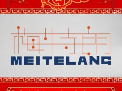 南京梅特朗測控儀表有限公司 總經(jīng)理  李中 2025年新春寄語