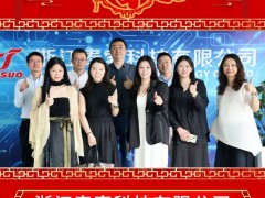 浙江泰索科技有限公司 全體員工 2025年新春寄語(yǔ)