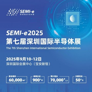 2025年半導(dǎo)體材料展會/2025第七屆深