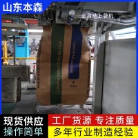 無機(jī)化工原料全自動(dòng)包裝機(jī)