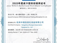 重磅官宣！杭州中瑞自動(dòng)化正式成為威卡（WIKA）2025年度授權(quán)經(jīng)銷商