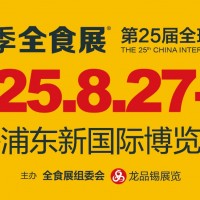 2026深圳全食展|ALLFOOD高端食品展