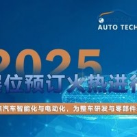 2025年廣州汽車零部件展會/2025汽車加工技術汽車模具展