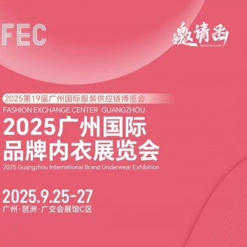 2025年睡衣家居服展會(huì)/2025廣州國(guó)際
