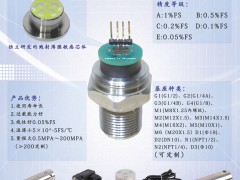 深圳市宇宏敏芯電子科技有限公司入刊《儀表與測量控制》系列客戶報(bào)道7