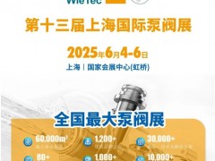 首批展商名單公開丨威樂/荏原/戴博/伯爾梅特/利歐/凱泉等攜神秘黑科技亮相全國最大泵閥展！