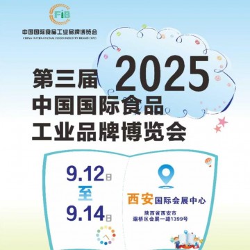 2025西安食品展-2025第3屆西安國(guó)際