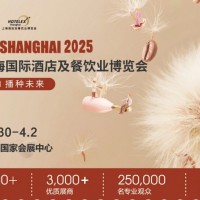 2026第三十四屆上海國(guó)際酒店及餐飲業(yè)博覽會(huì)