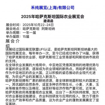 2025年哈薩克斯坦國(guó)際農(nóng)業(yè)展覽會(huì)