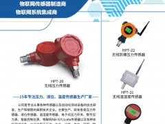 深圳市昊華傳感器技術(shù)有限公司入刊《儀表與測量控制》系列客戶報(bào)道18