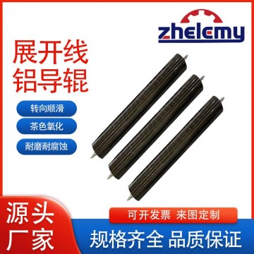 工業(yè)級耐磨抗腐蝕鋁導(dǎo)輥 廠家直銷 