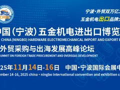 全球機(jī)遇，五金機(jī)電產(chǎn)業(yè)如何在國際市場突圍？