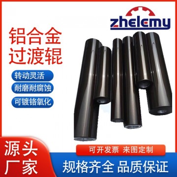 6063/7075 鋁合金導(dǎo)輥 |耐印超10 億