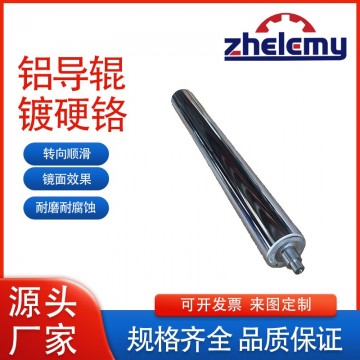 500+企業(yè)驗(yàn)證——高性價(jià)比鋁導(dǎo)輥，