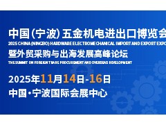 五金機(jī)電企業(yè)如何利用展會實(shí)現(xiàn)品牌升級？