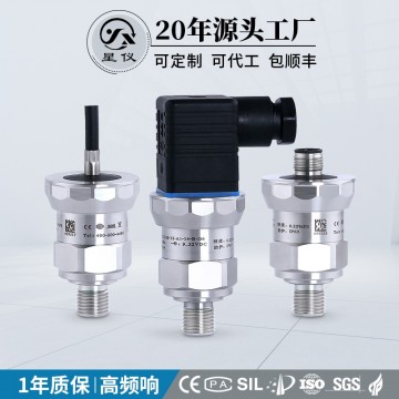 星儀CYYZ12微型高頻壓力變送器工業(yè)