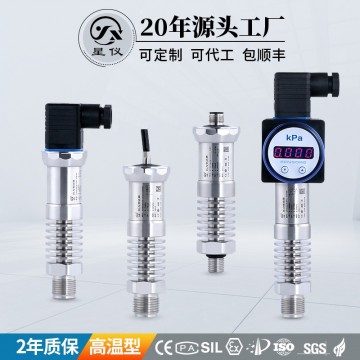 星儀CYYZ16A高溫壓力變送器傳感器進(jìn)