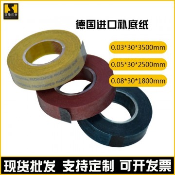 德國原裝加寬型補底紙模切制版印刷