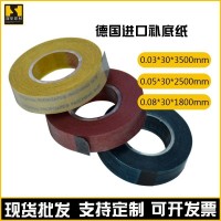 德國原裝加寬型補底紙模切制版印刷耗材補底