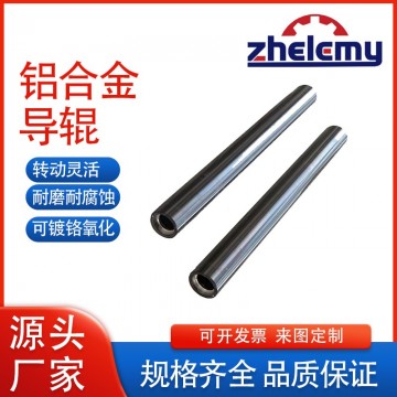 工業(yè)鋁導(dǎo)輥供應(yīng)：過(guò)紙輥、過(guò)度輥、