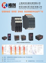 智能隔離器 智能配電器 安全柵-上?？蟿?chuàng)儀器儀表有限公司