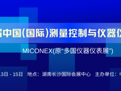 第 33 屆中國國際測量控制與儀器儀表展覽會(huì)開幕在即！啟航“十五五”，聚焦新質(zhì)生產(chǎn)力！